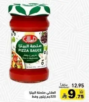 صلصه البيتزا، 320 جم، مع زيتون وفطر.