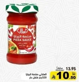 صلصه البيتزا، 320 جم، مع فلفل حار.