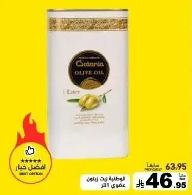 Catania Olive Oil 1L