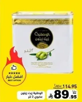 National Olive Oil 2L