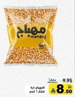 Mehbaj Corn 1kg