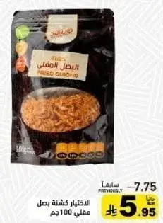 الخير بصل مقلي 100جم