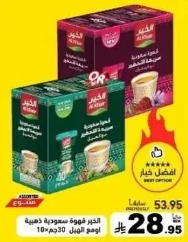 شاي الخير، مجموعه متنوعه، 30 كيس.