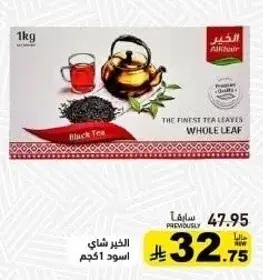 Alkhair black tea, whole leaf, 1kg.