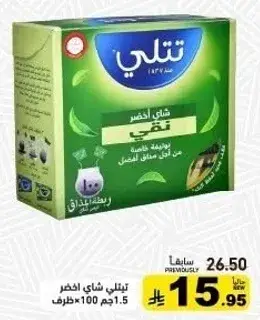 Tetley green tea, 100 bags, 1.5g each.