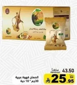 الضمان قهوه عربيه 30 جرام 10 حبه