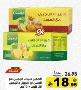 الضمان دبابيس الزنجبيل مع العسل والليمون 20 ظرف