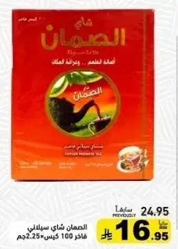 Al-Dhaman Premium Tea 100g