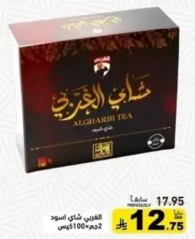 Al-Gharbi Black Tea 200g