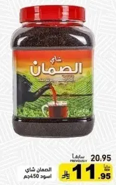 Al-Dhaman Black Tea 450g