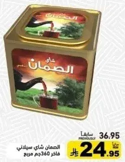 Al-Dhaman Black Tea 360g