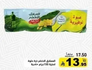 Al-Safwa corn, 150 grams