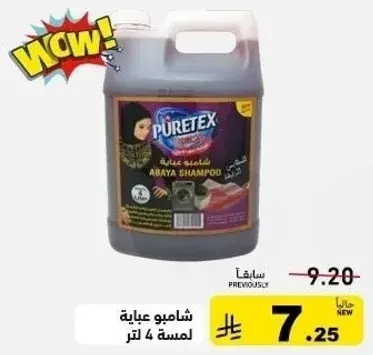 شامبو عبايه لمسه 4 لتر