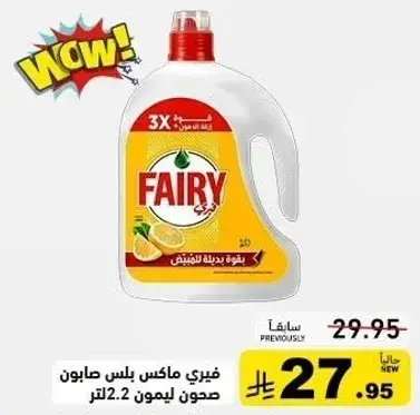 Fairy Dishwashing Liquid, 2.2L, Lemon scent.