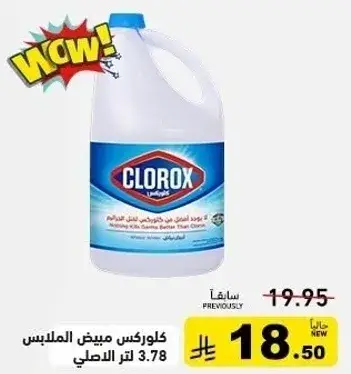 كلوركس مبيض الملابس، 3.78 لتر، الاصلي.