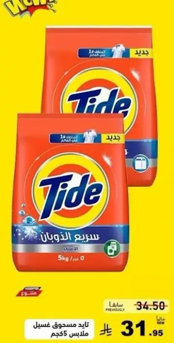 مسحوق غسيل تايد، 5 كيلو، سريع التنظيف.