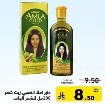 دابر امل الذهبي زيت شعر 200 مل.