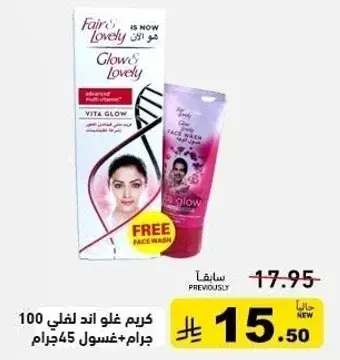 كريم غلو اند ليفلي 100 جرام + غسول 45 جرام.