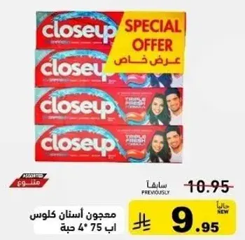 معجون اسنان كلوس 75 جرام.