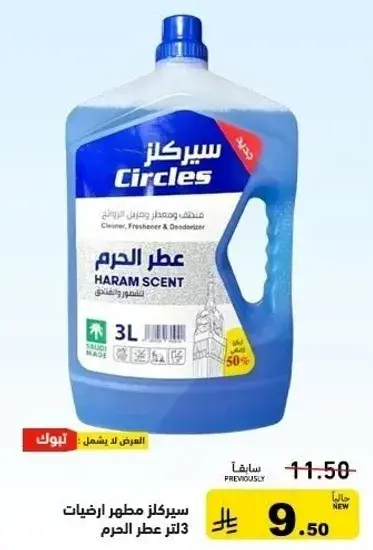 Circles cleaner, freshener & deodorizer, Haram scent.