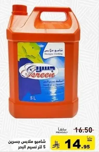 شامبو مايي جسرين 5 لتر نسيم البحر.