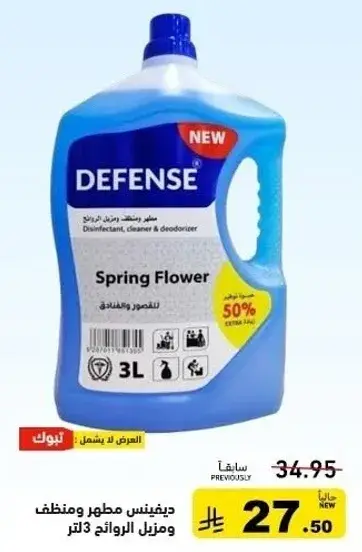 Defense disinfectant, cleaner & deodorizer, Spring Flower scent.