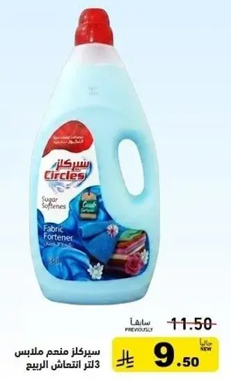 Circles fabric softener, 3 liters.
