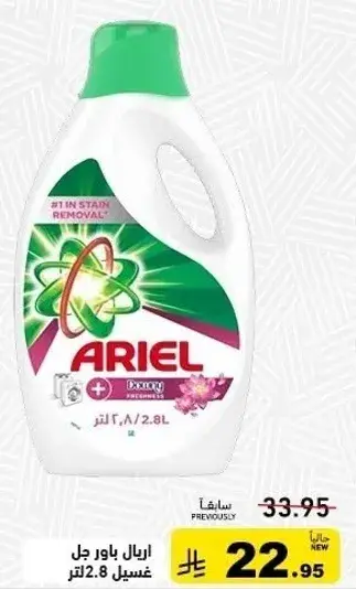 Ariel laundry detergent, 2.8 liters.