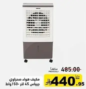 مكيف هواء صحراوي جيباس 45 لتر-150 وات.