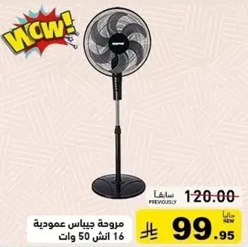 مروحه جيباس عموديه 16 انش 50 وات.