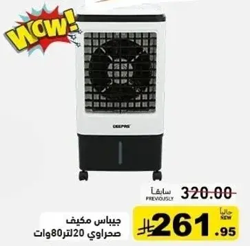 جيلاس مكيف صحراوي 20 لتر 80 وات.