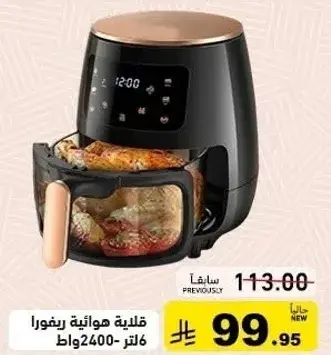 Air fryer 2400 watts, 6 liters capacity.