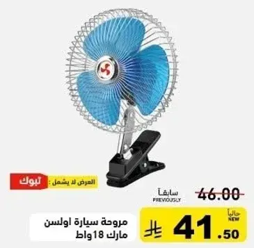 مروحه سياره اولسن مارك 18وات