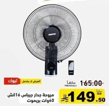 مروحه جدار جباس 16 انش مع جهاز تحكم عن بعد.