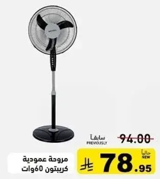 مروحه عموديه كريبتون 16 انش.