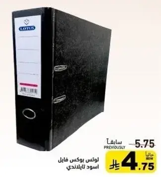 Lotus file binder.