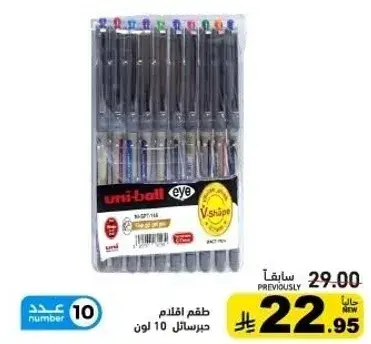 طقم اقلام حبر سايل 10 الوان.