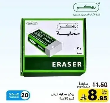 Roco eraser, pack of 20.