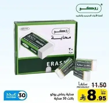 Roco eraser, pack of 30.