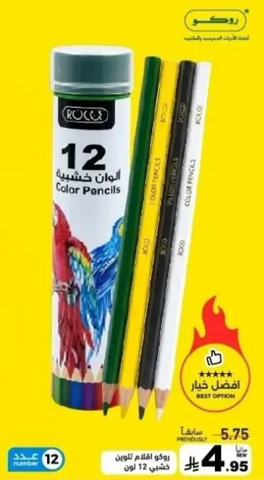 Roco color pencils, 12 colors.