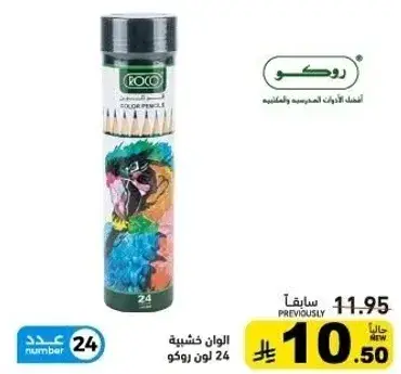 Roco colored pencils 24 pieces