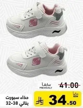 حذاء رياضي بناتي 32-38