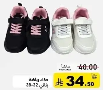 حذاء رياضي بناتي 38-32