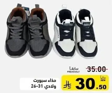 حذاء ولادي 26-31.