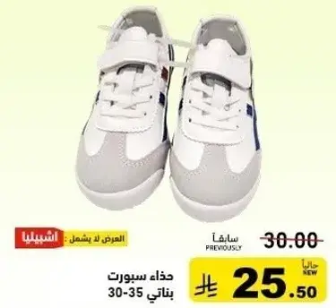 حذاء سبورت بناتي 30-35.