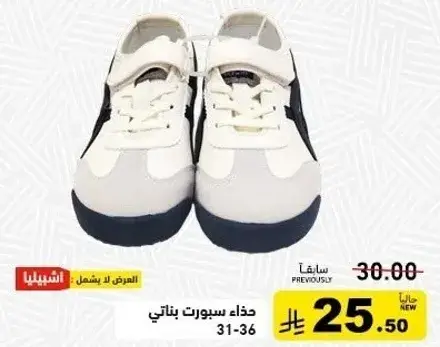 حذاء سبورت بناتي 31-36.