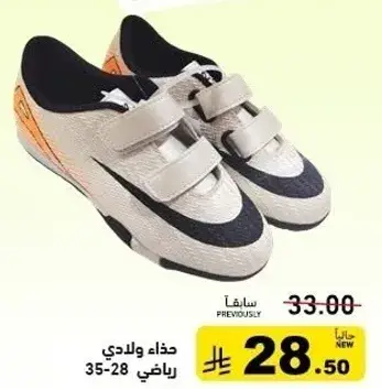 حذاء ولادي رياضي 28-35.