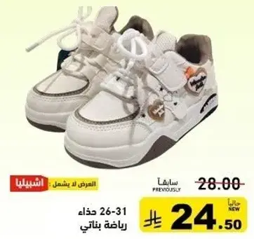 حذاء رياضي بناتي 26-31.