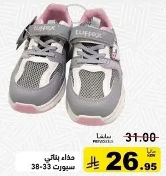 حذاء بناتي سبورت 38-33.