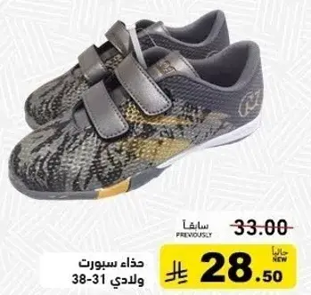 حذاء سبورت ولادي 38-31.